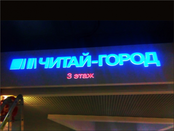Подсветка букв, элементов