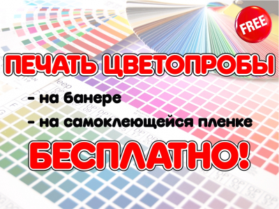 Бесплатная цветопроба