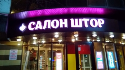 Оформление ТЦ Кондор