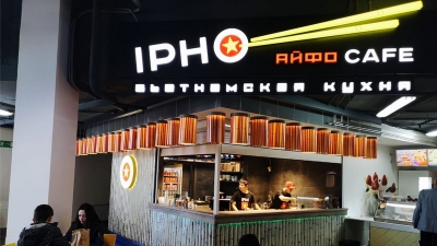 IPHO Cafe, вьетнамская кухня, ТРЦ Свиблово