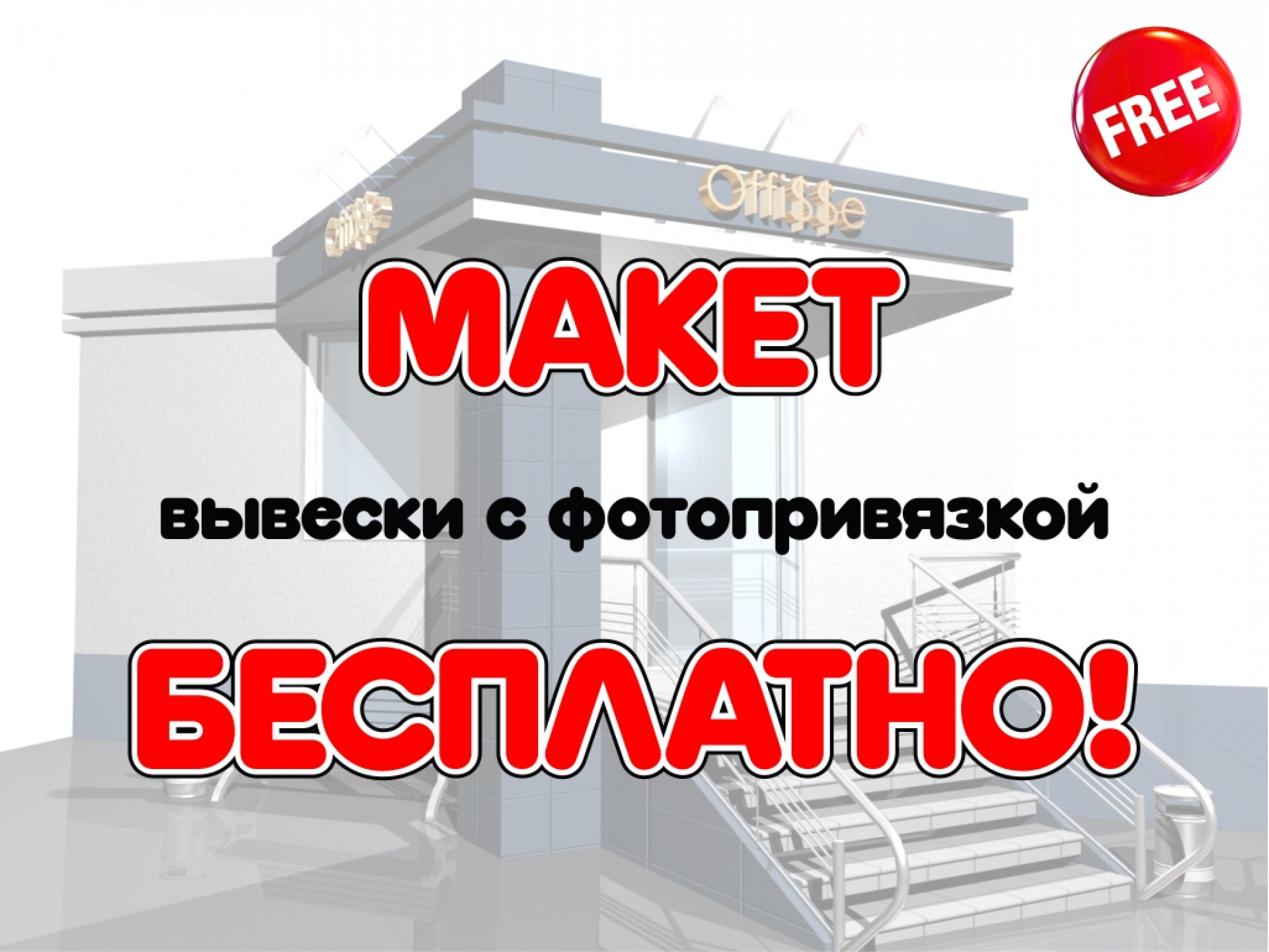 Бесплатный макет-привязка